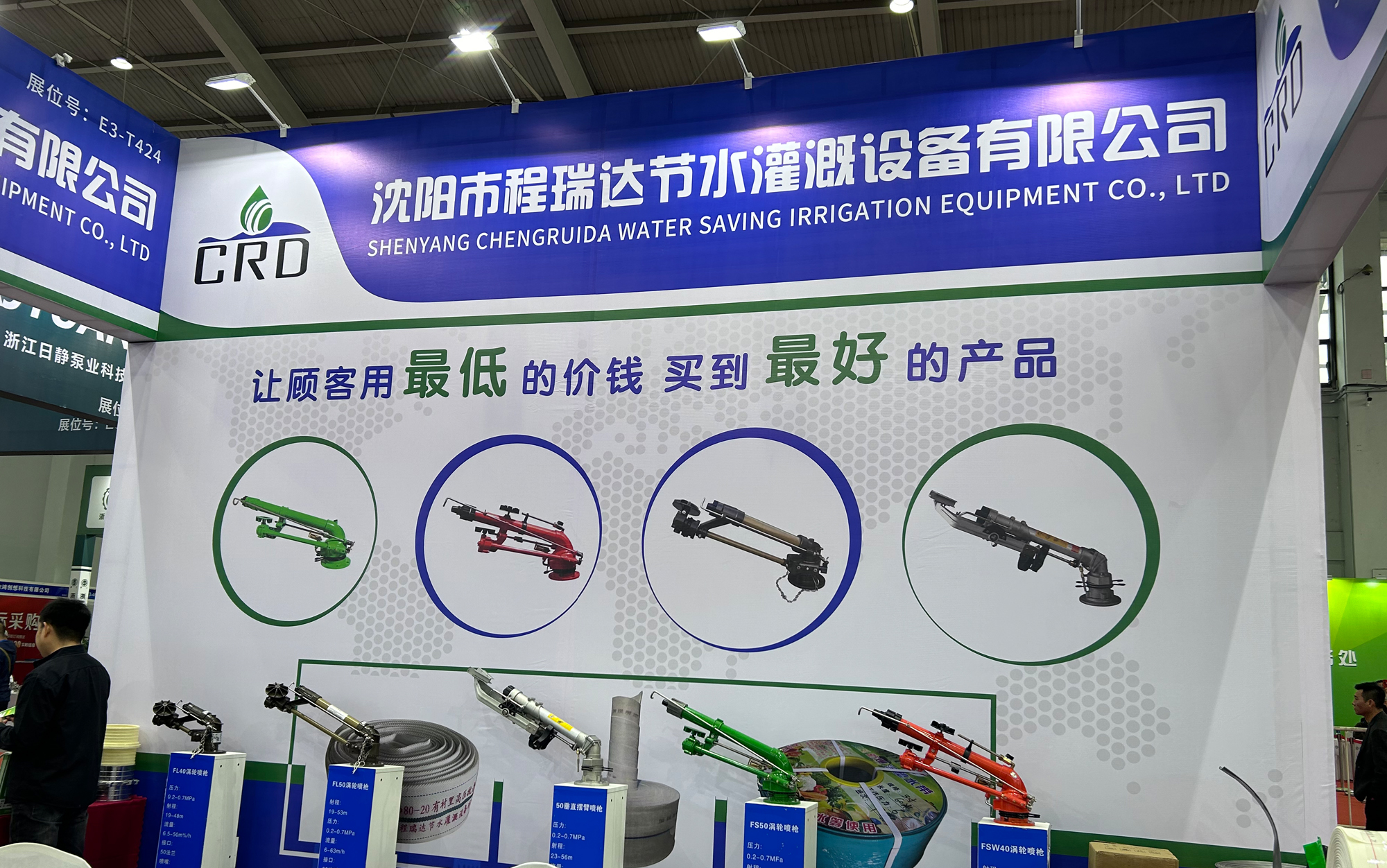 十堰河北程瑞达灌溉科技有限公司参加东北国际五金展览会