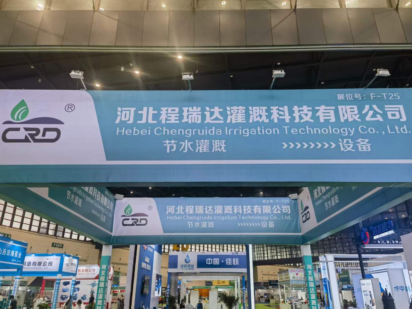 十堰河北程瑞达灌溉科技有限公司参加郑州国际五金展